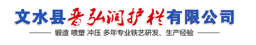 太原陽(yáng)臺(tái)護(hù)欄_晉中鐵藝護(hù)欄